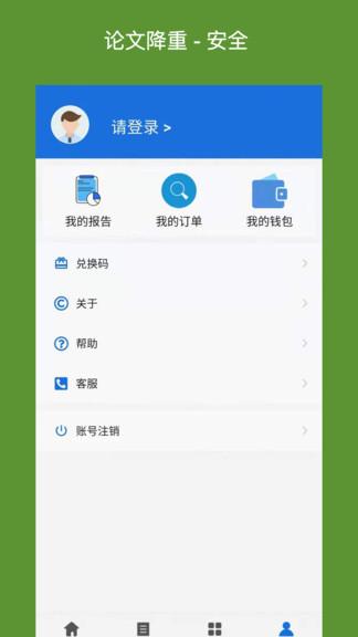 论文降重软件下载