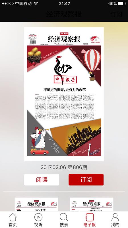 经济观察报app v6.2.3