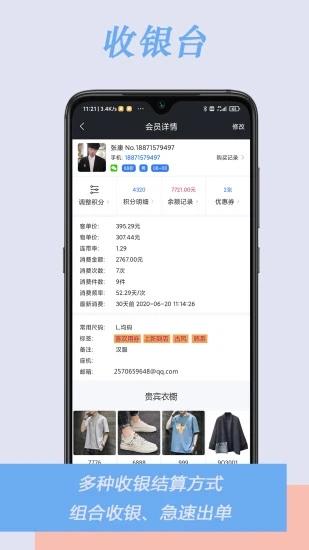 肃客会员营销服装收银官方版下载