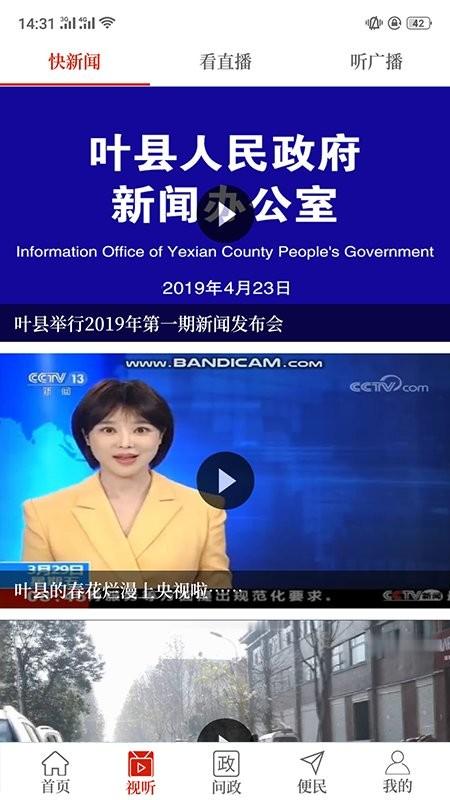 云上叶县app下载