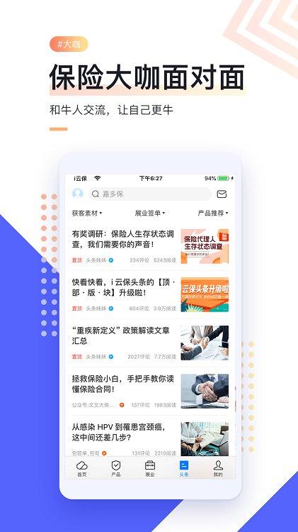 i云保最新版本 i云保app官方下载