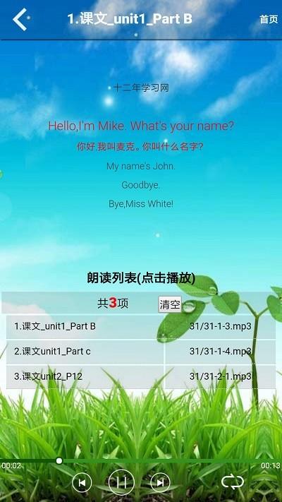 pep三年级英语手机版 pep三年级英语app介绍