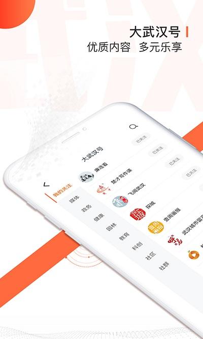 大武汉app v3.5.2