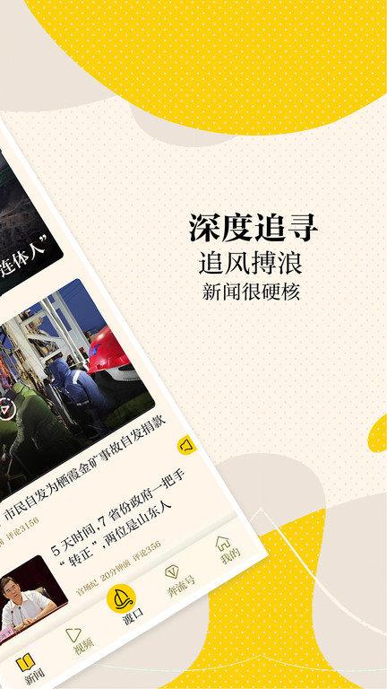 新时报客户端(新黄河) v4.5.4