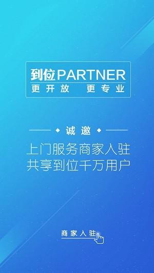到位商家版app 到位商家版官方版下载