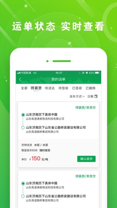 满易运司机app v6.1.4