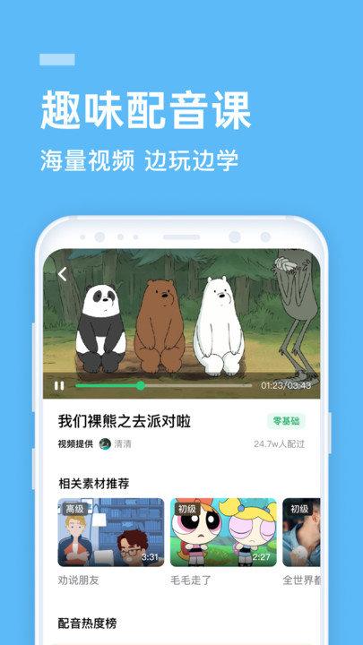 企业流利说app 企业流利说软件下载