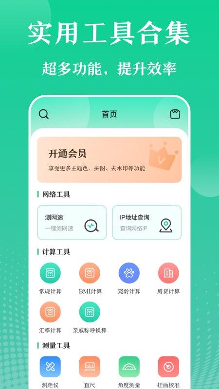 万能实用工具app 万能实用工具最新版