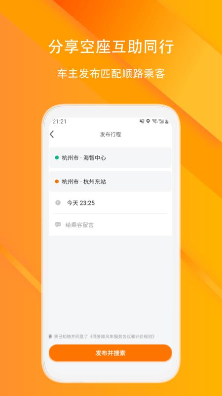 滴答顺风车车主(滴答滴) v4.5.2