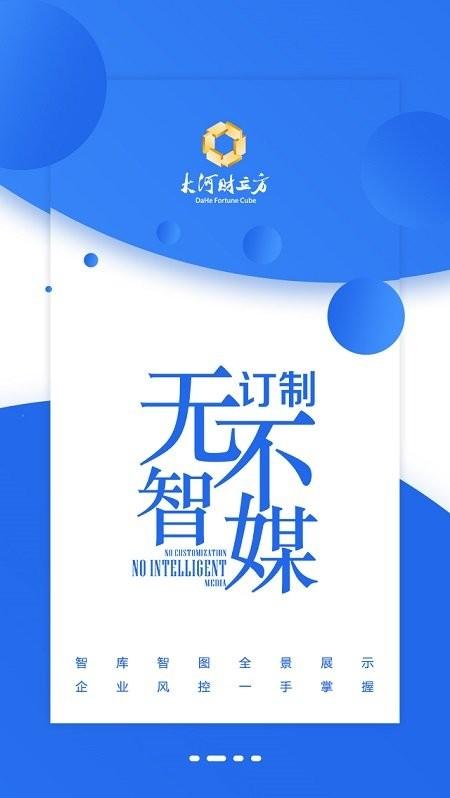 大河财立方app v4.1.4
