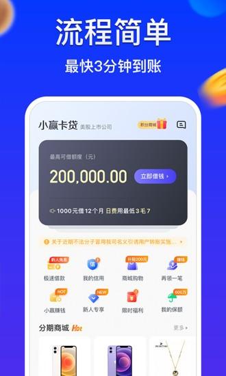 小赢卡贷官方版 v4.0.3