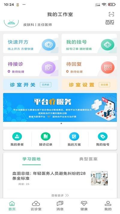 搜大夫app下载
