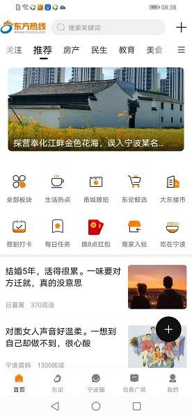 东方热线app 东方热线手机版
