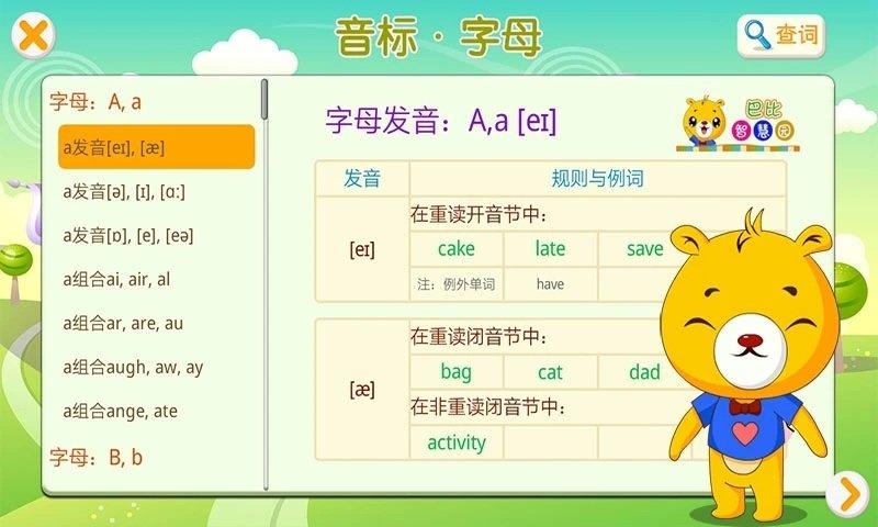 英语国际音标app官方版 英语国际音标软件下载
