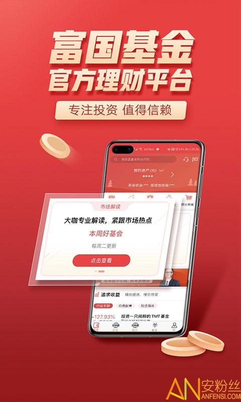 富国富钱包官方版 v6.3.4