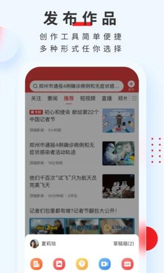 顶端新闻客户端 v4.0.1