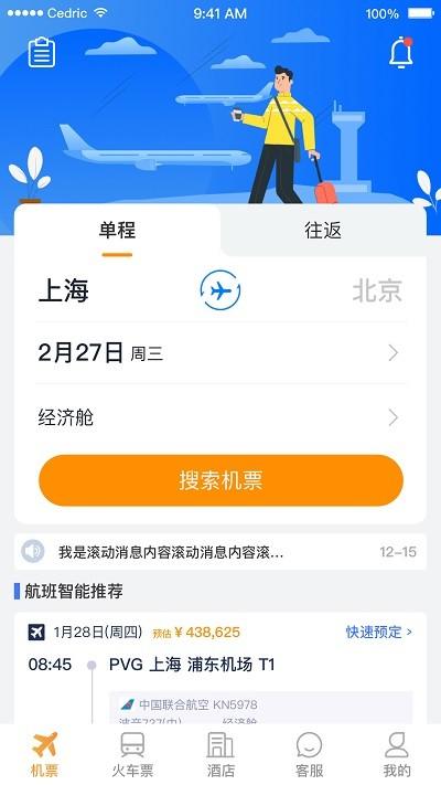 丰谊商旅app v5.3.4