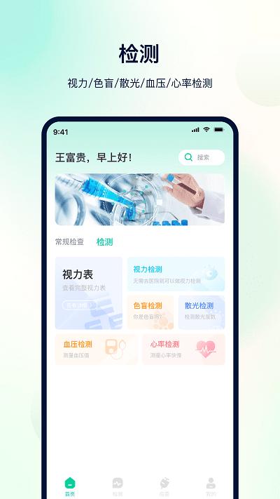 体检助手app 体检助手最新版下载