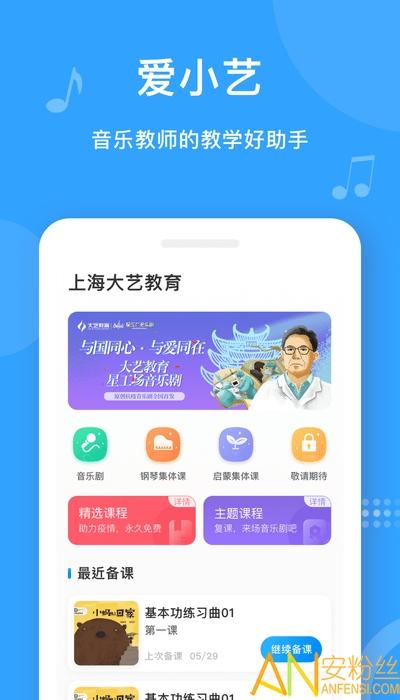 爱小艺教师端app 爱小艺教师软件下载