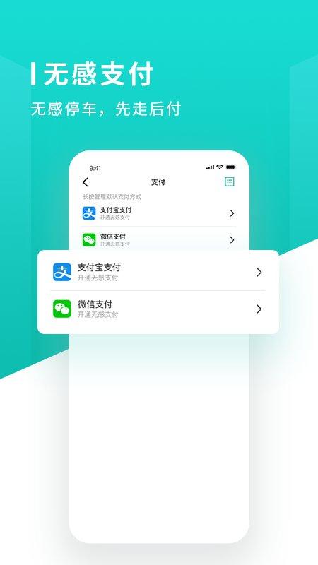 长沙易停车app 长沙易停车手机版