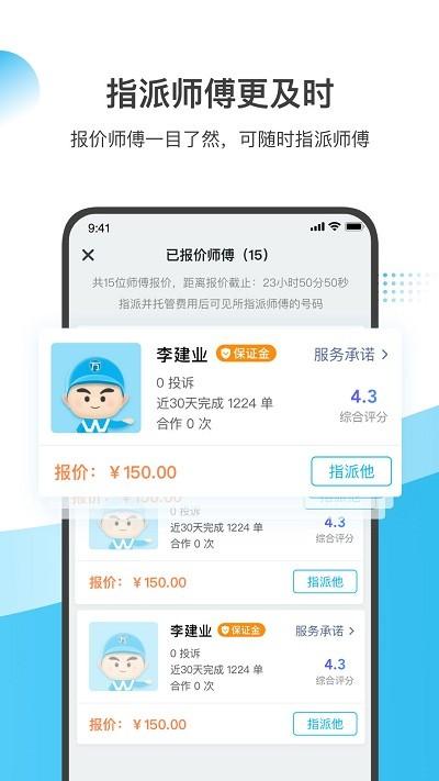 万师傅企业版app 万师傅企业版手机版介绍