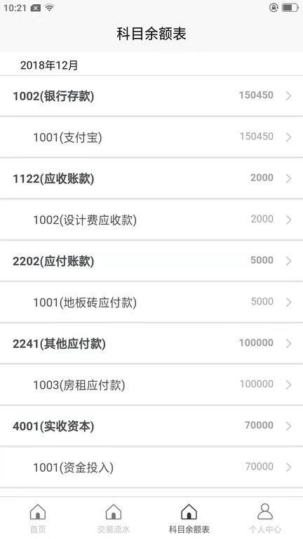 记账财务通下载