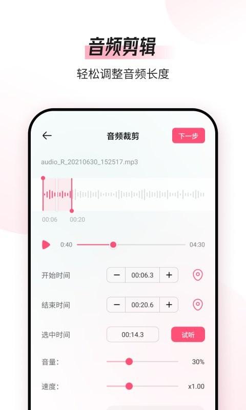音频编辑转换器app 音频编辑转换器最新版下载