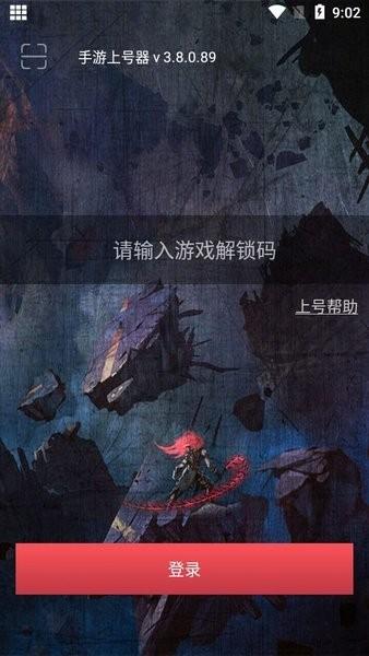 手游上号器下载app安卓最新版 租号玩上号器官方手机版