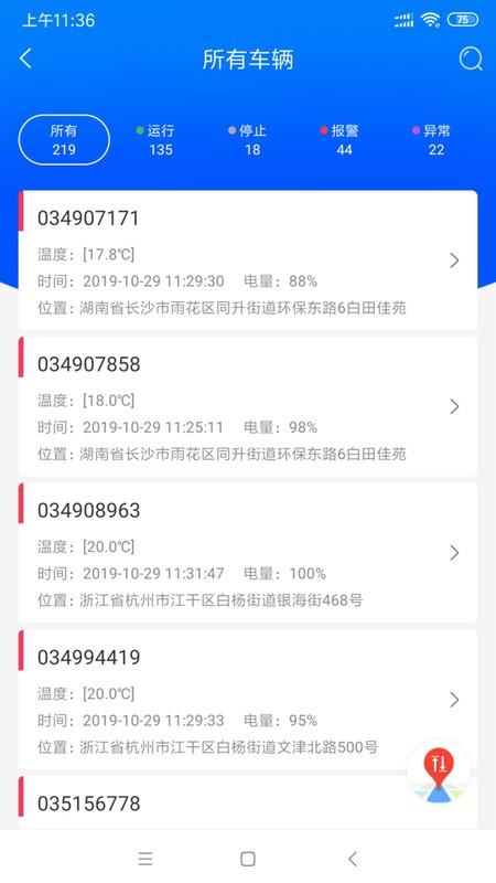 一键管车app v4.2.1