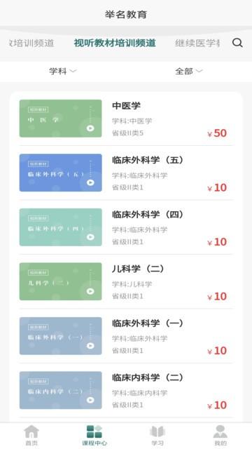 举名教育最新版 举名教育app下载