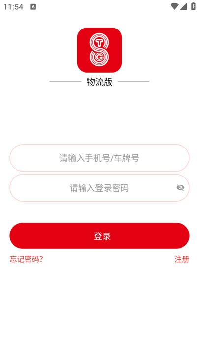 石横特钢物流版app最新版 v6.4.1