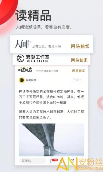 网易新闻客户端app v6.1.2