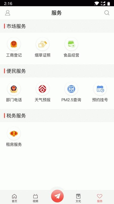 美丽两当app v3.3.2