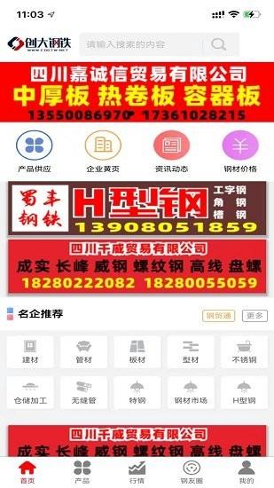创大钢铁平台 v3.0.3