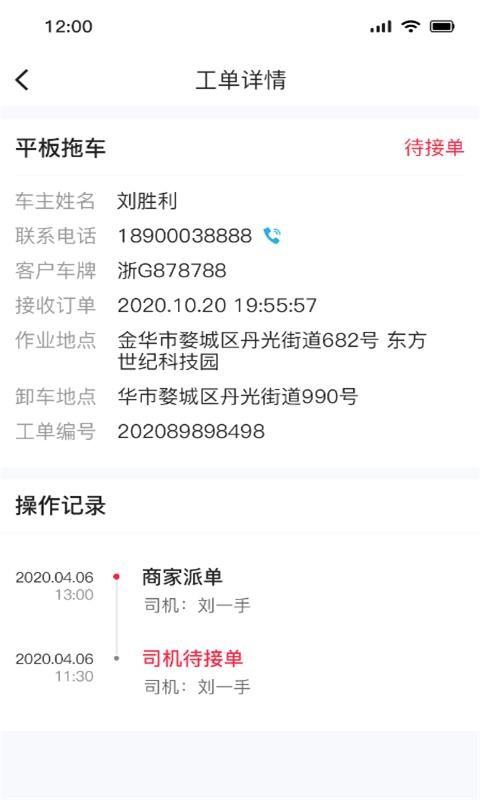 51山克油救援商家端 v4.2.2