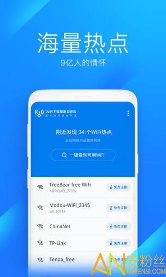 wifi万能钥匙极速版下载安装2024