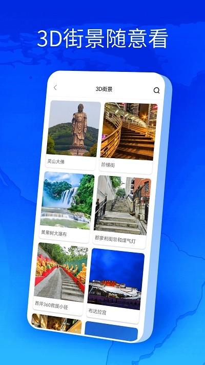 卫星地图全球街景高清版(猫眼3D街景地图) v5.4.1