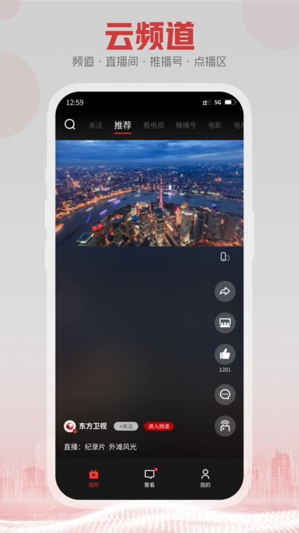 5g云tv app下载