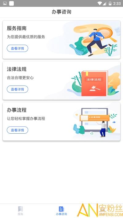 营商通官方版下载