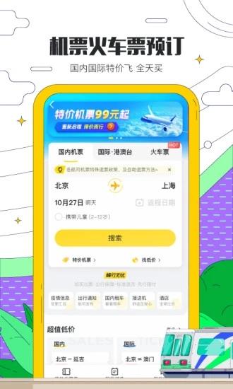 马蜂窝旅游app v4.4.4