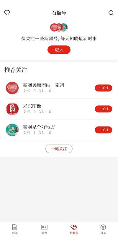 天山网新闻网(更名为石榴云) v5.4.4
