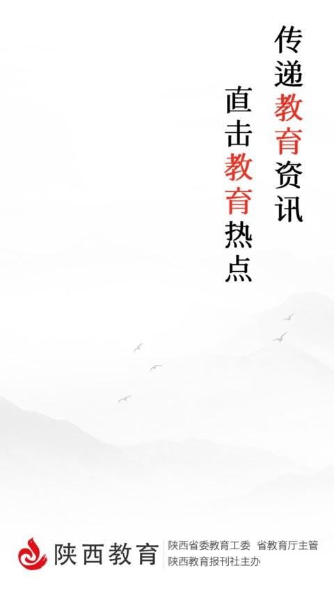 陕西教育官方版 v5.4.2