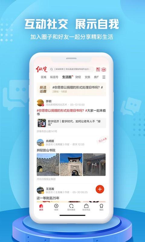 纵览新闻app v3.1.2