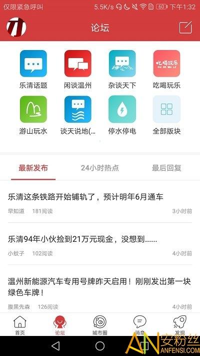 乐清城市网最新版下载