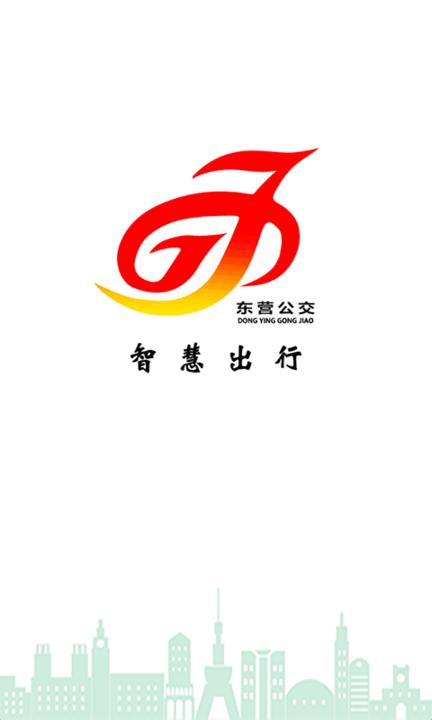 东营智慧公交手机版 v5.5.3