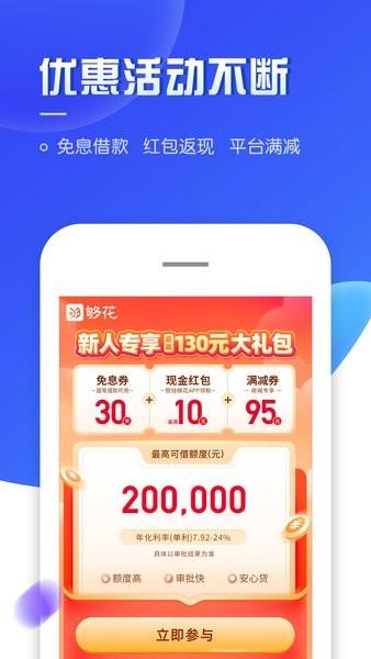 够花借款app v3.1.2