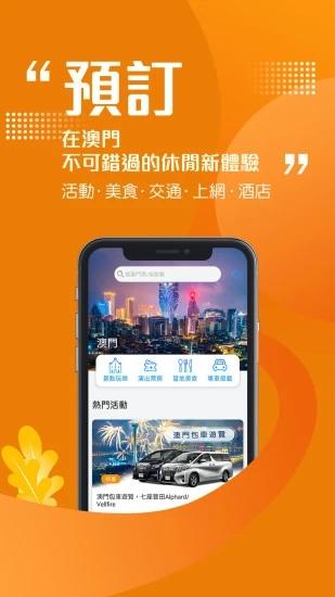 发现澳门官方版 v6.0.2