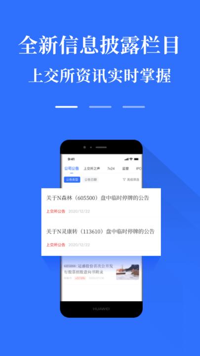 上交所app v5.1.4