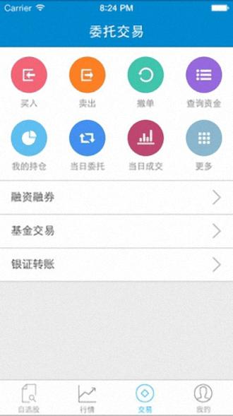 中航证券至诚版(翼启航) v5.3.3