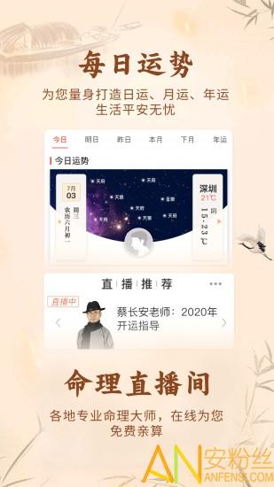 知命八字算命占卜app 知命八字算命占卜软件下载